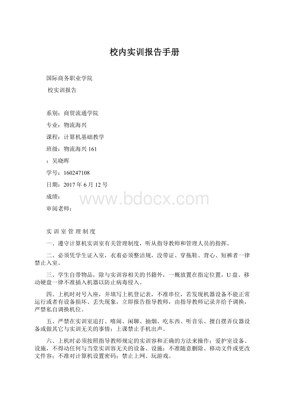 校内实训报告手册Word文档格式.docx