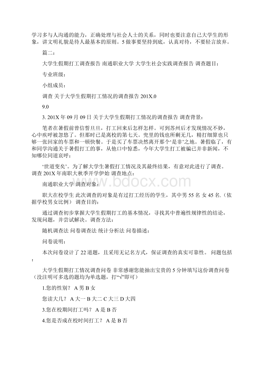 大学生保险实习报告.docx_第2页