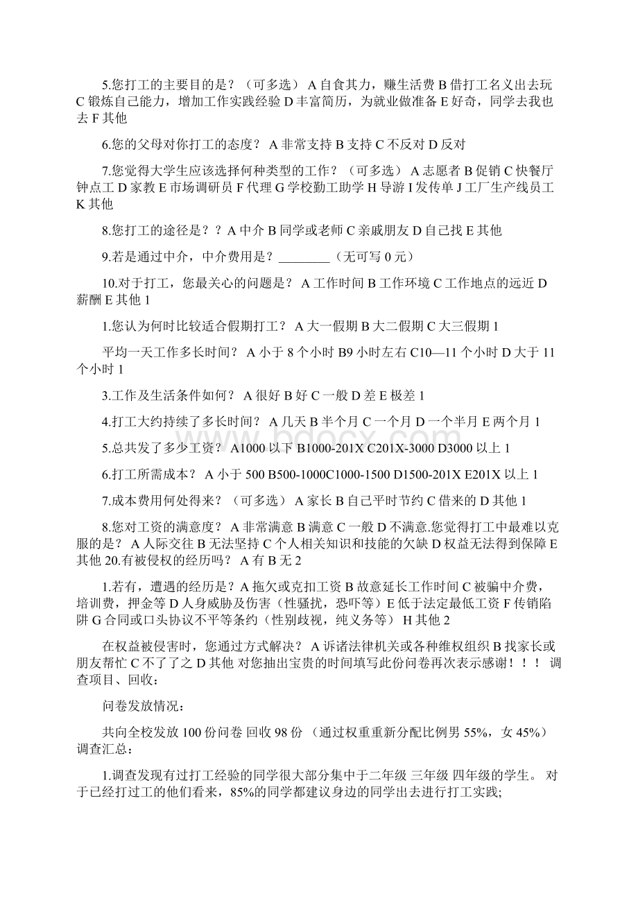 大学生保险实习报告.docx_第3页