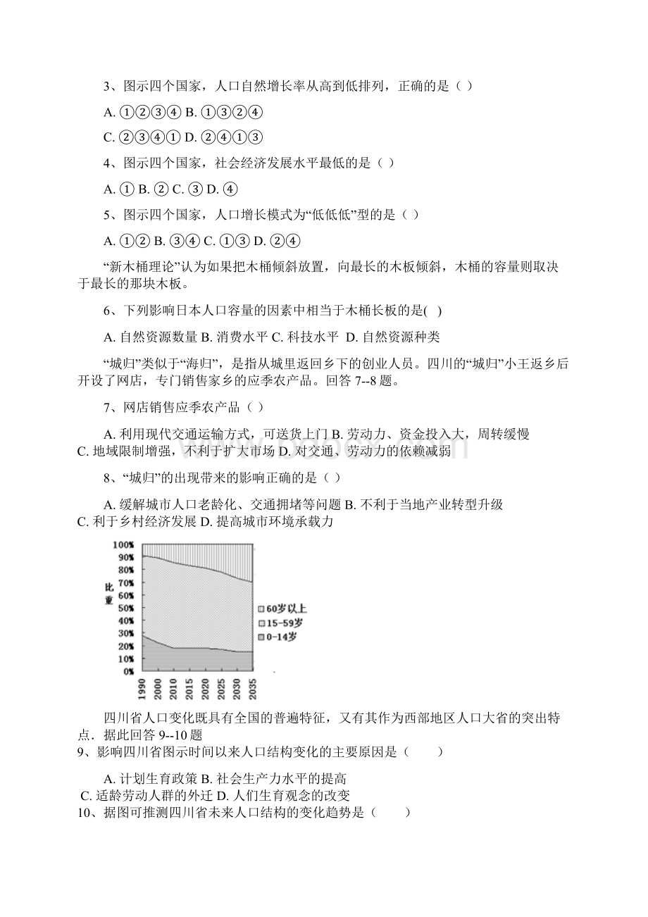 学年四川省三台中学实验学校高一月考地理试题解析版.docx_第2页