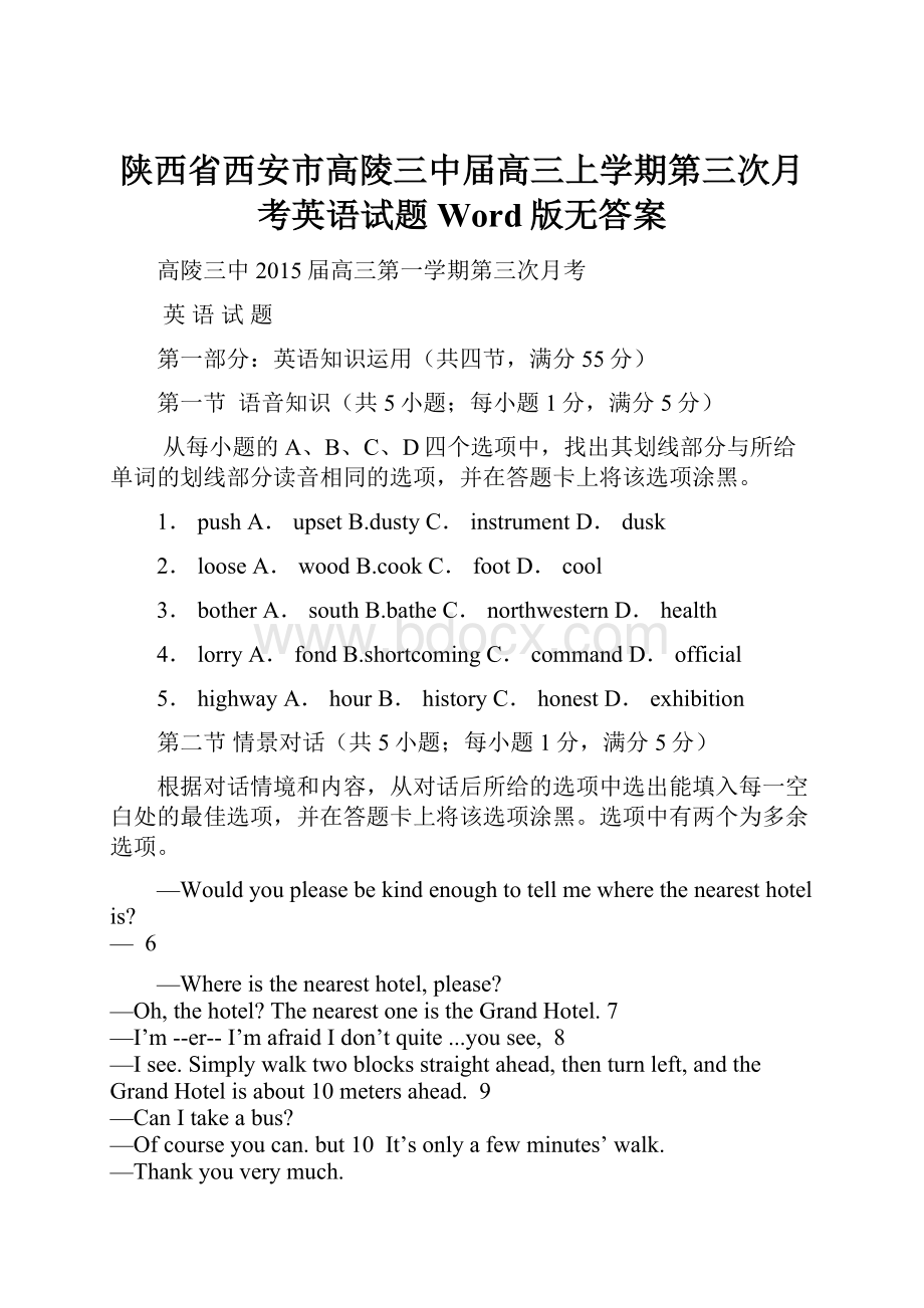 陕西省西安市高陵三中届高三上学期第三次月考英语试题 Word版无答案.docx_第1页