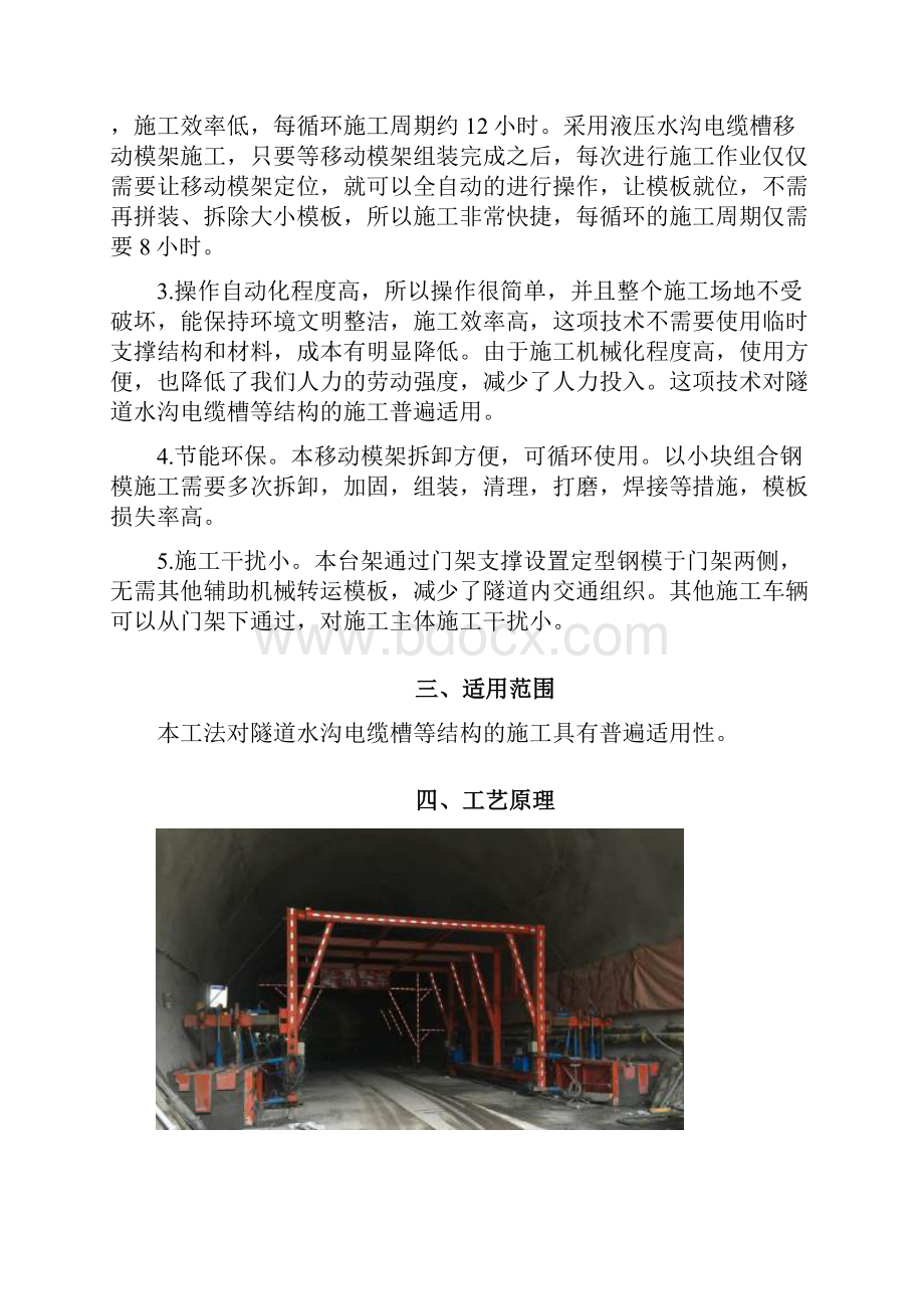 隧道水沟电缆槽自动化台车施工工法精编文档doc.docx_第2页