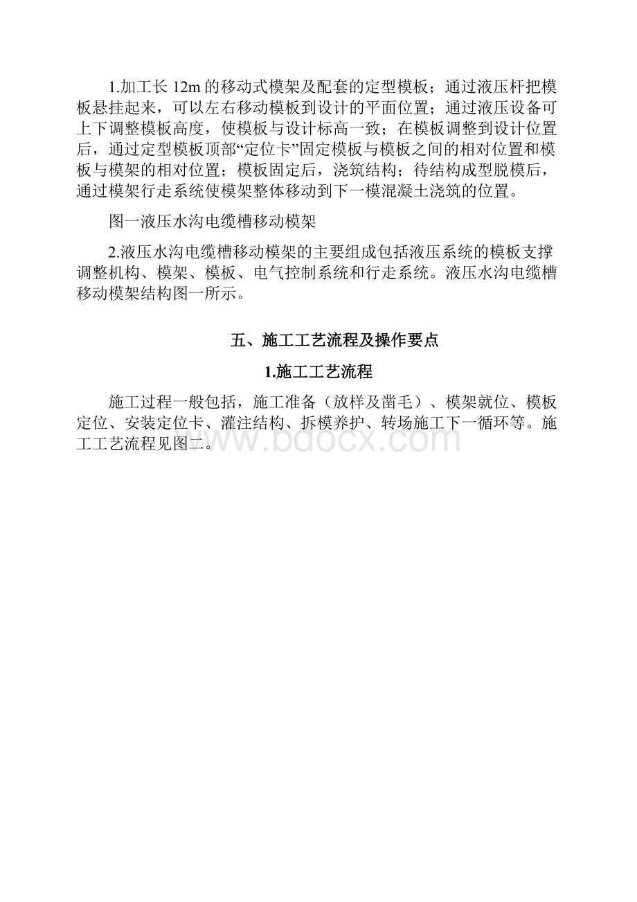 隧道水沟电缆槽自动化台车施工工法精编文档doc.docx_第3页