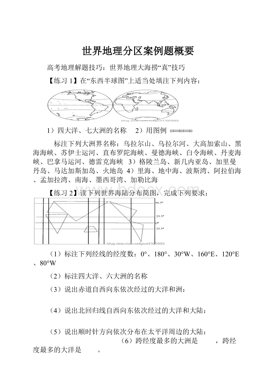 世界地理分区案例题概要.docx