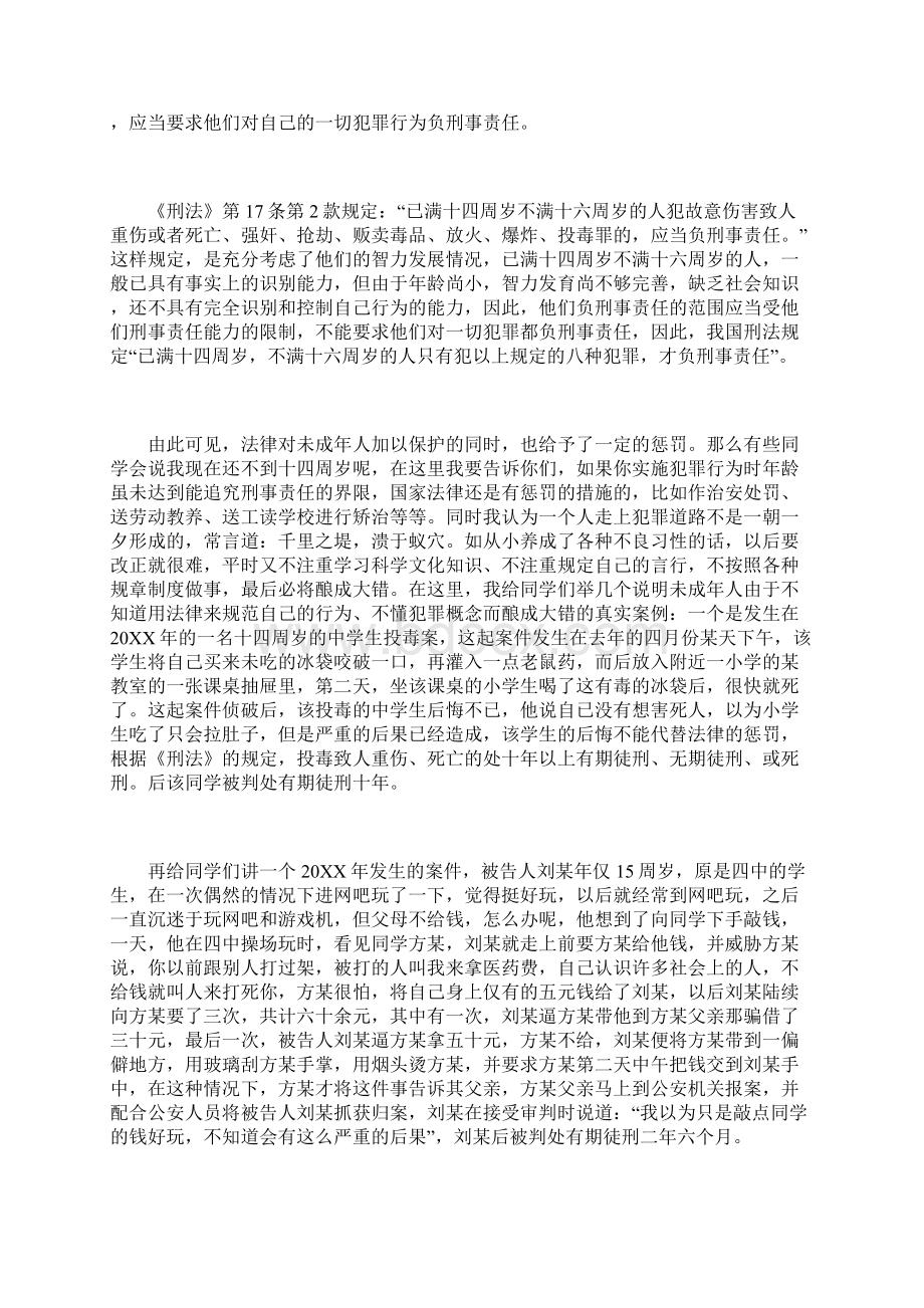 法制教育讲座演讲稿.docx_第2页