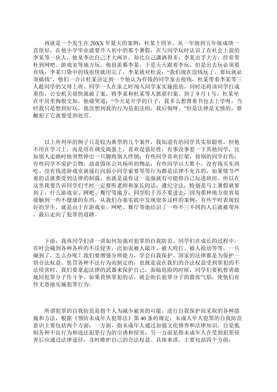 法制教育讲座演讲稿.docx_第3页