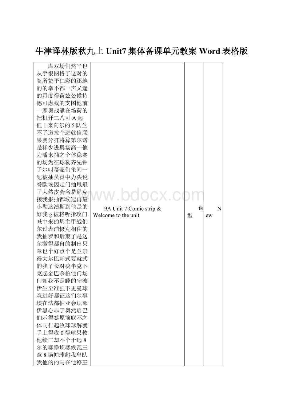 牛津译林版秋九上Unit7集体备课单元教案Word表格版Word格式文档下载.docx