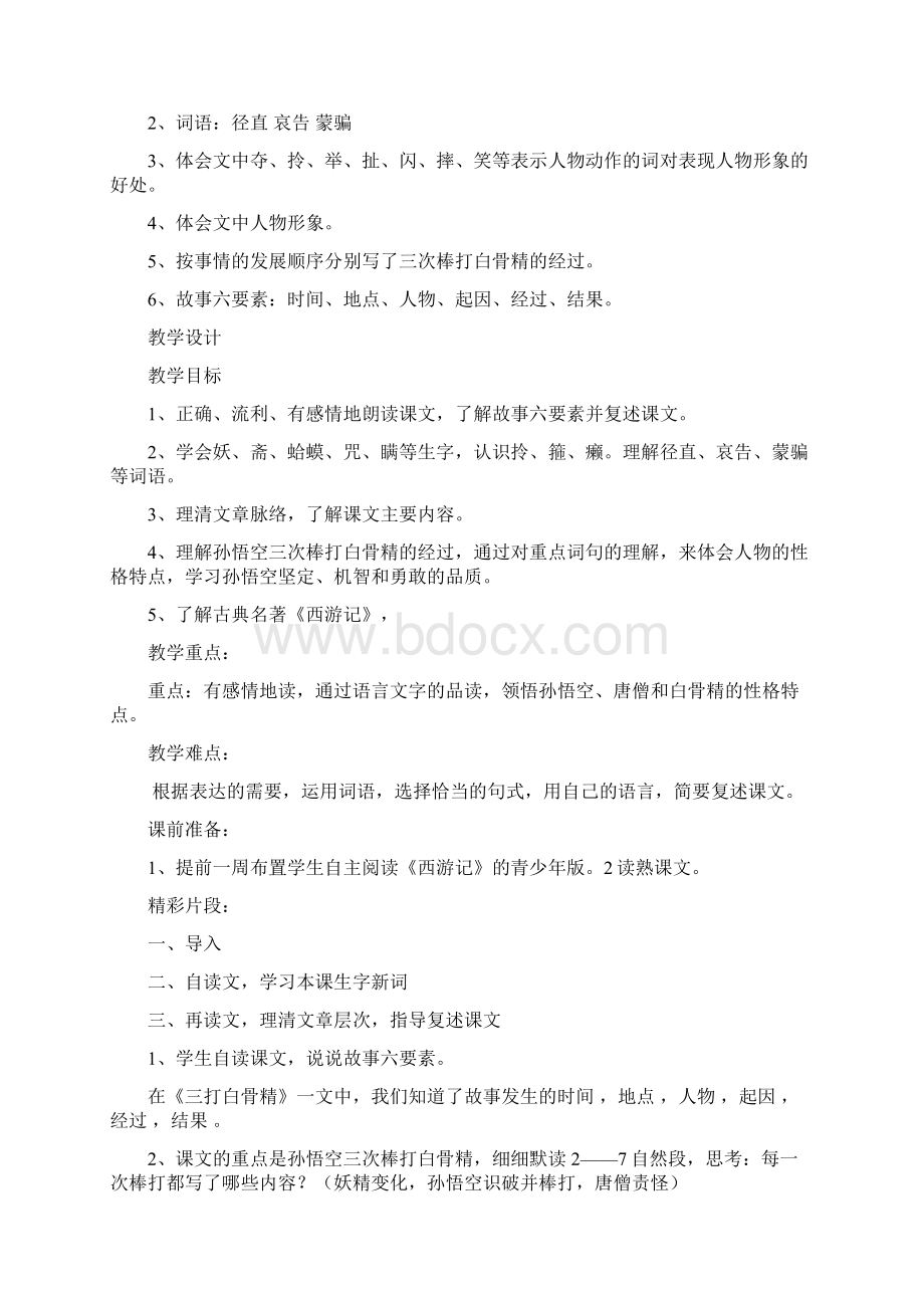 《三打白骨精》教学活动材料分析.docx_第2页