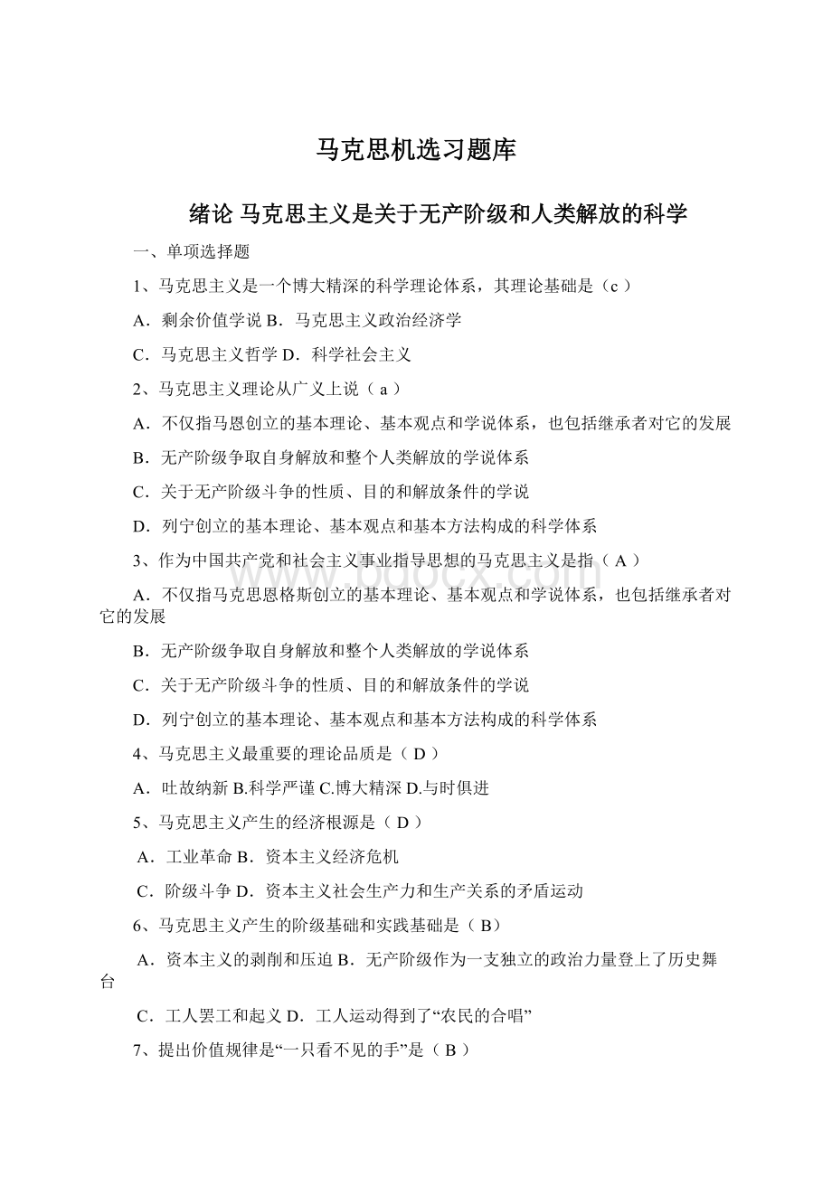 马克思机选习题库Word格式文档下载.docx