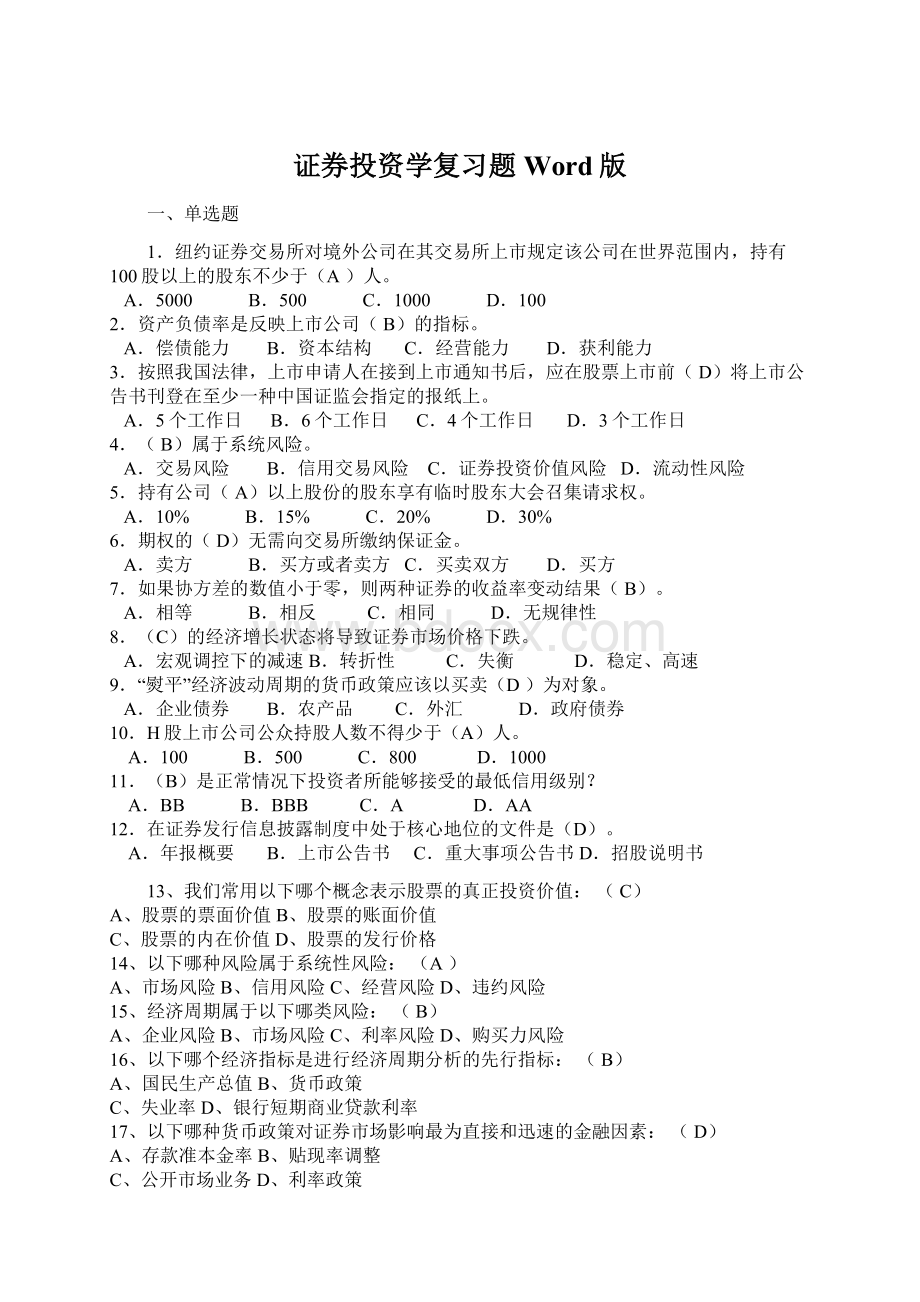 证券投资学复习题Word版.docx