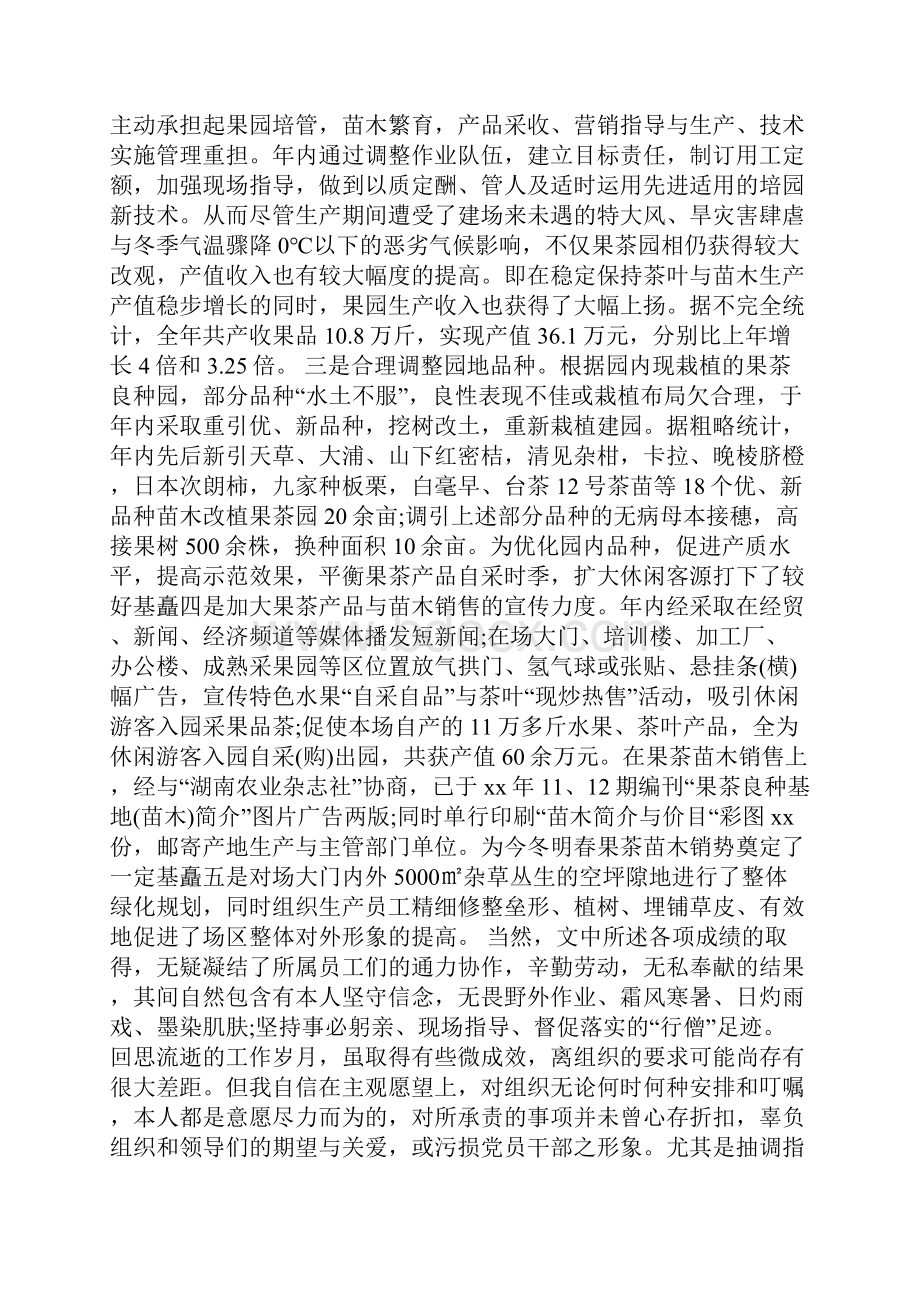 农业部门个人工作总结精选多篇文档格式.docx_第2页