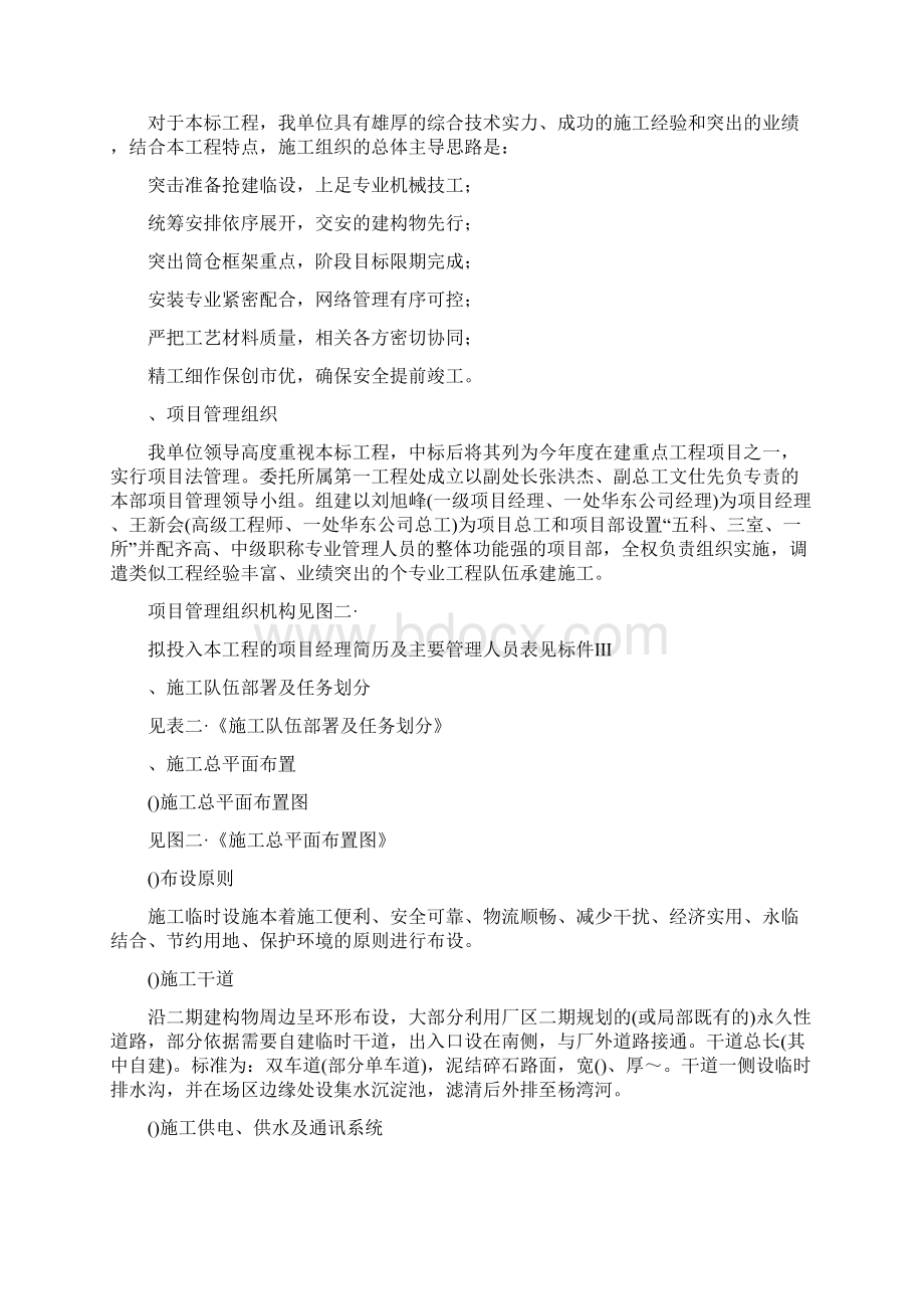 某水泥生产线施工组织设计方案Word文档格式.docx_第3页