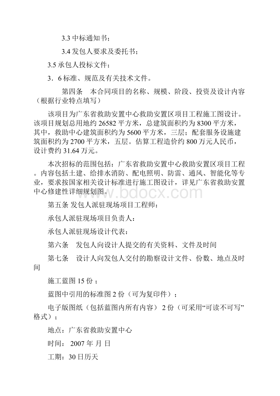 《广东省救助安置中心救助安置区项目工程施工图设计》概要.docx_第2页