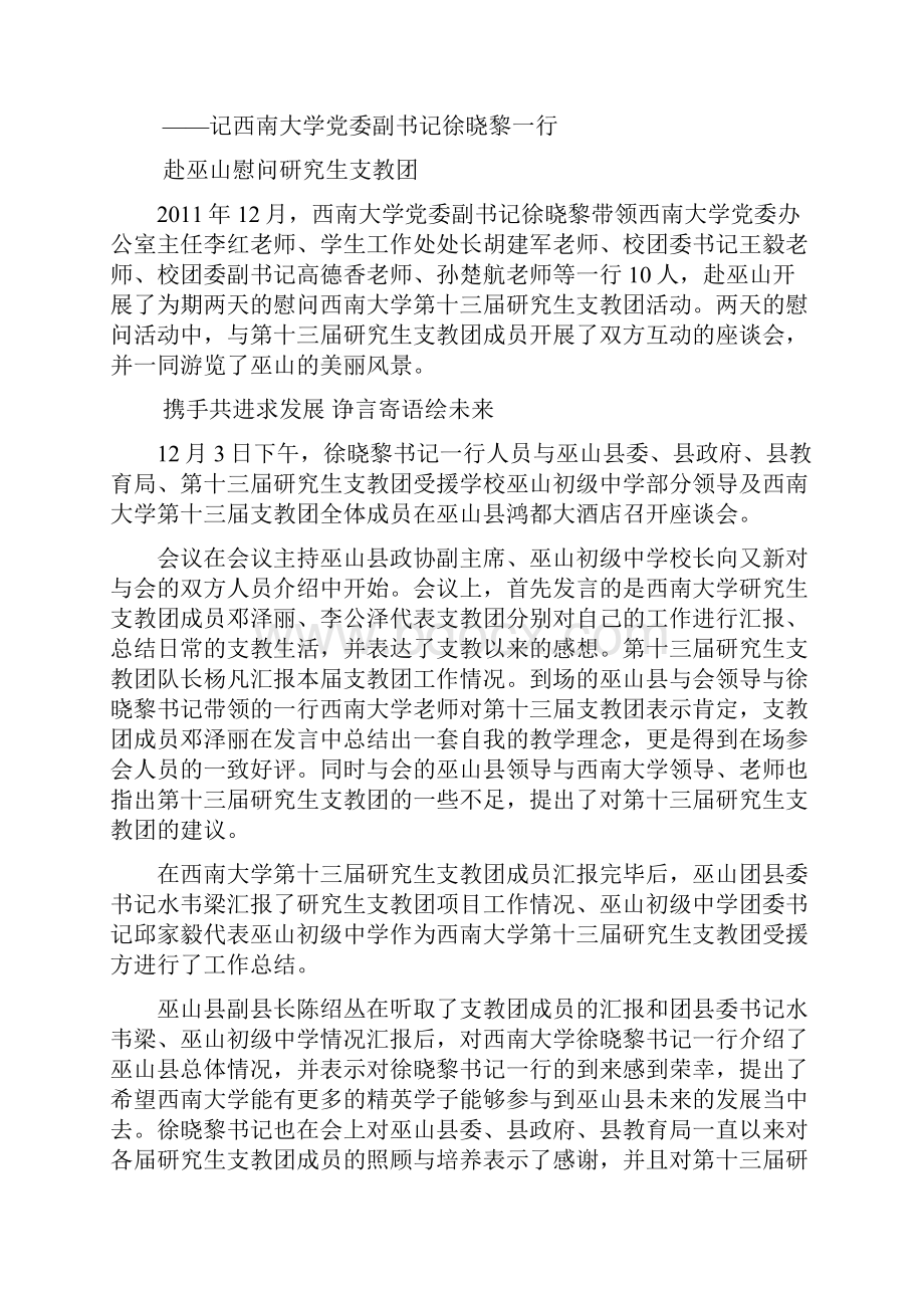 西南大学第十三届研究生支教团工作简报第2期Word格式文档下载.docx_第2页