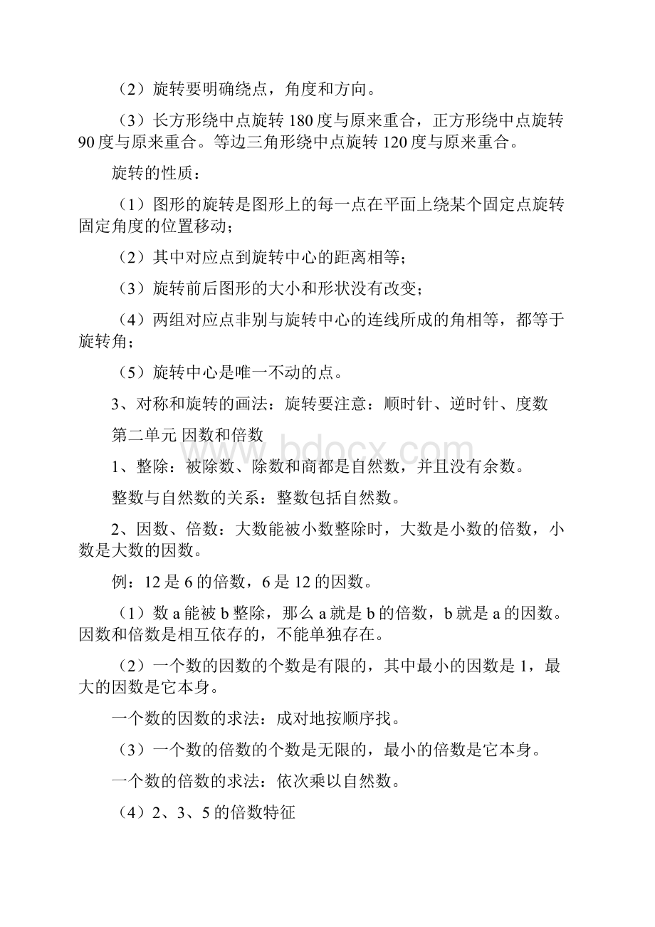 人教版五年级下册数学知识点预习Word下载.docx_第2页