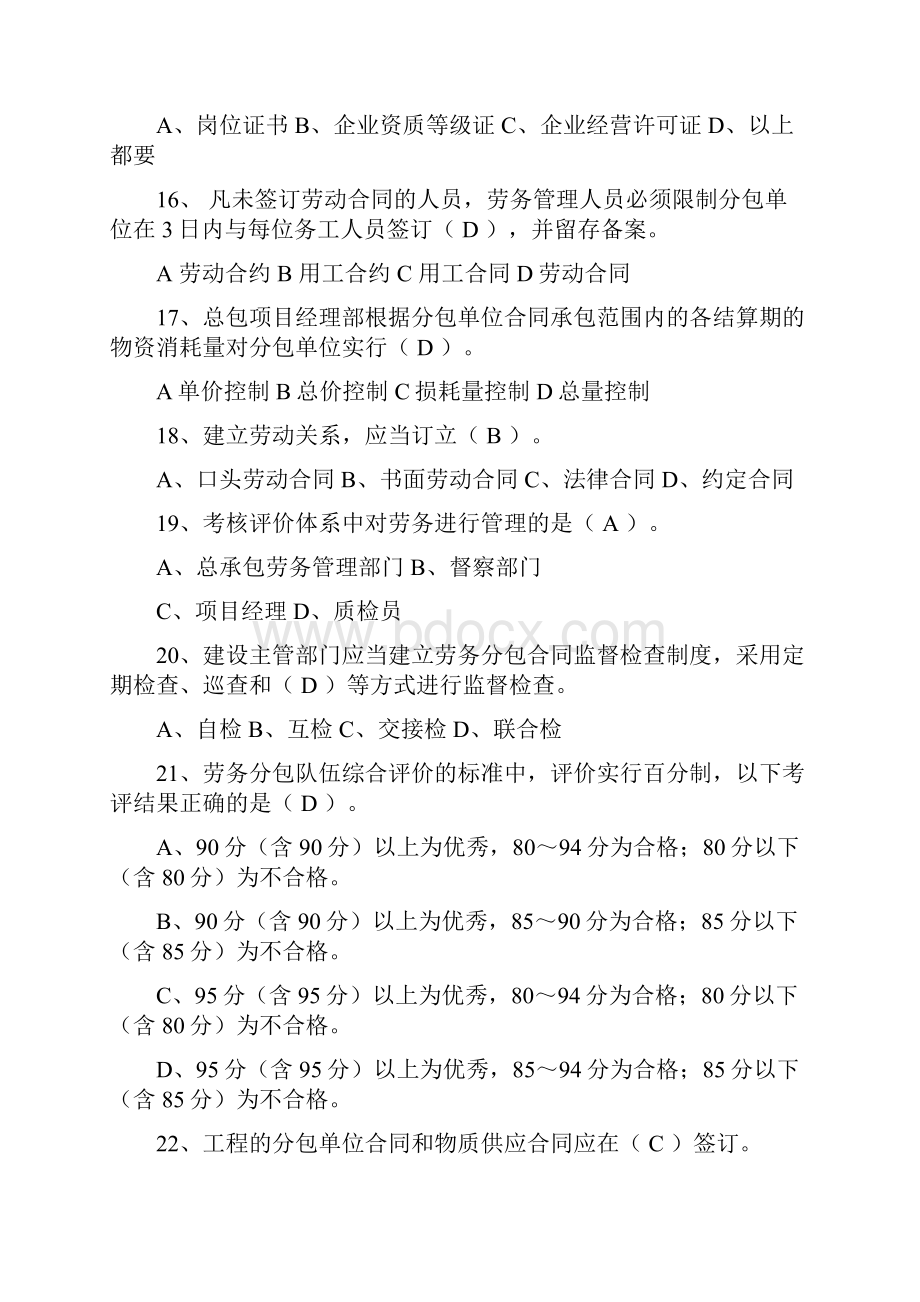 劳务员专业技能练习题重点把握类复习过程文档格式.docx_第3页