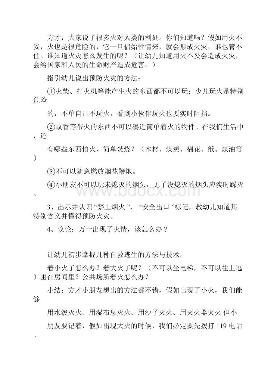 幼儿园安全用火教案Word文档下载推荐.docx_第2页