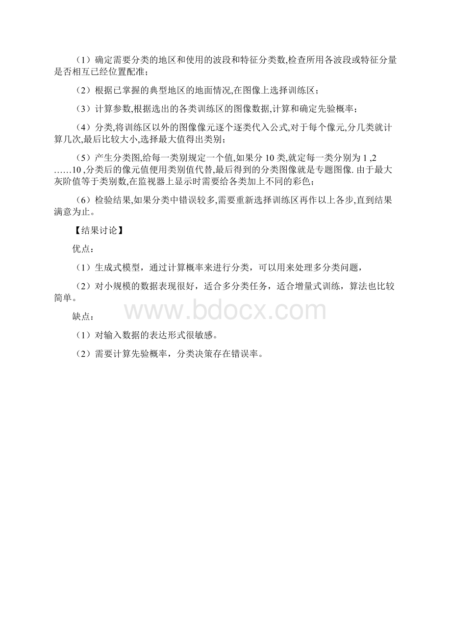 中国地质大学模式识别实习报告.docx_第2页