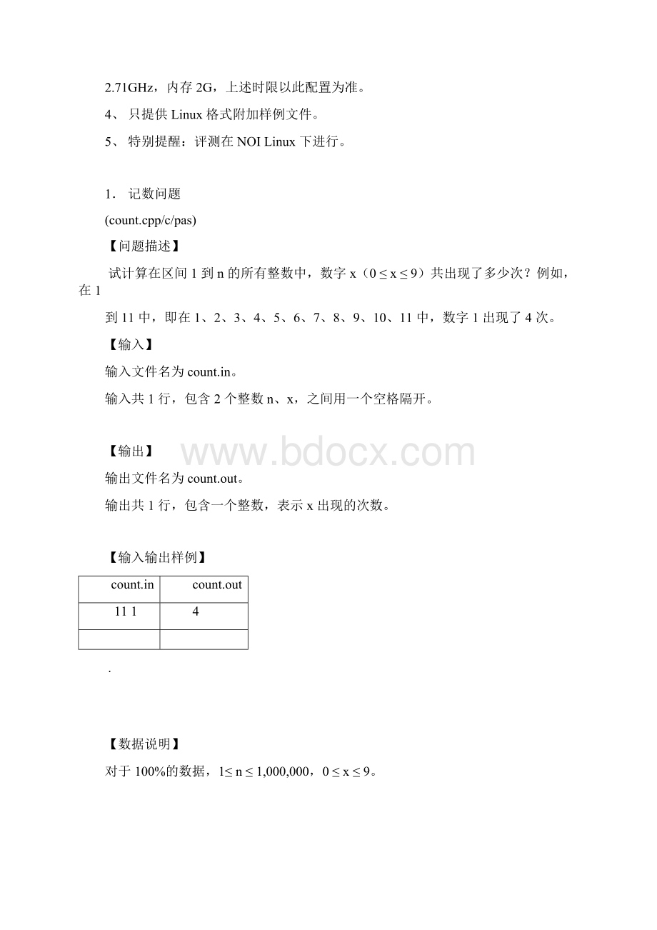 NOIP复赛普及组试题.docx_第3页