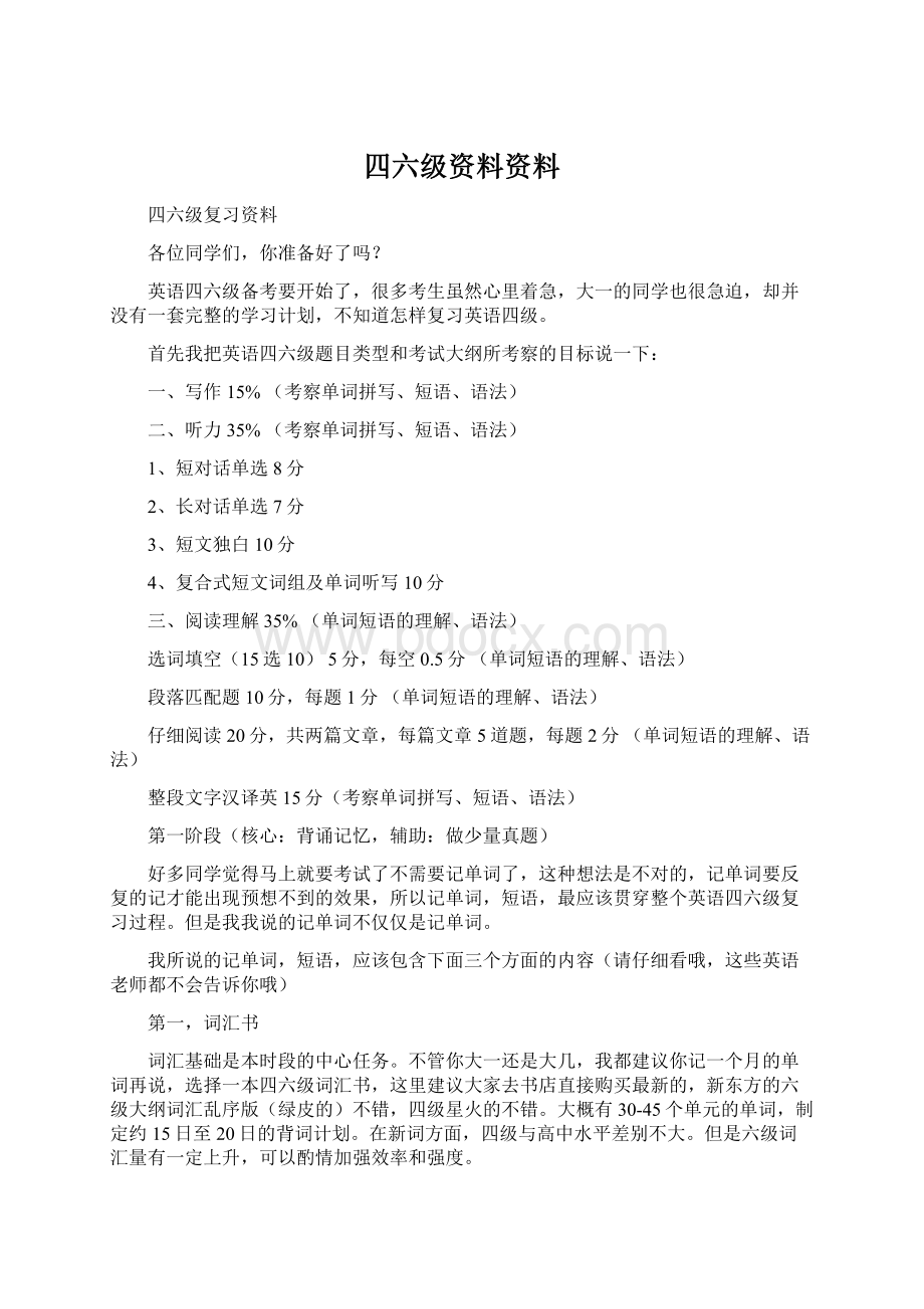 四六级资料资料文档格式.docx_第1页