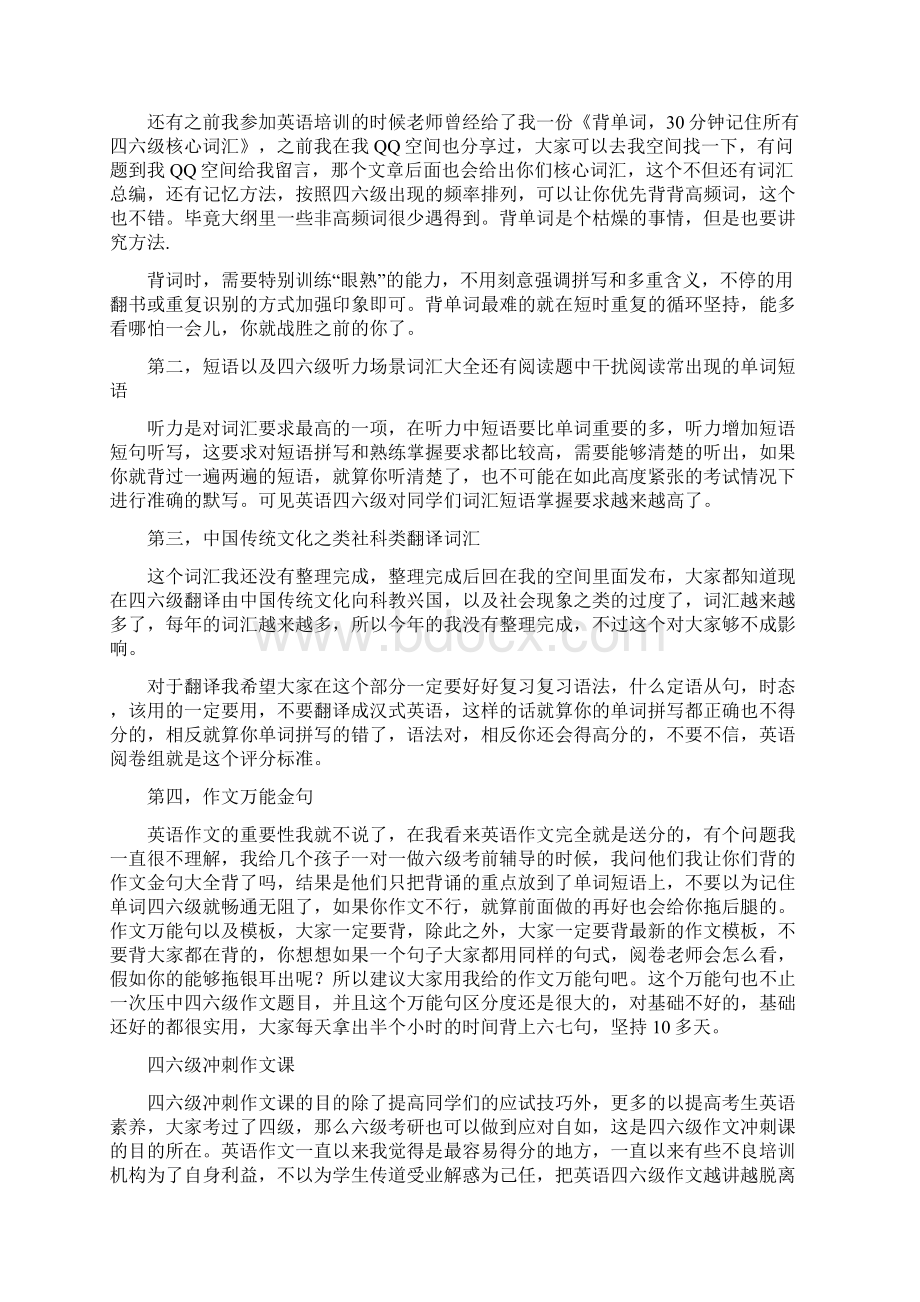 四六级资料资料文档格式.docx_第2页