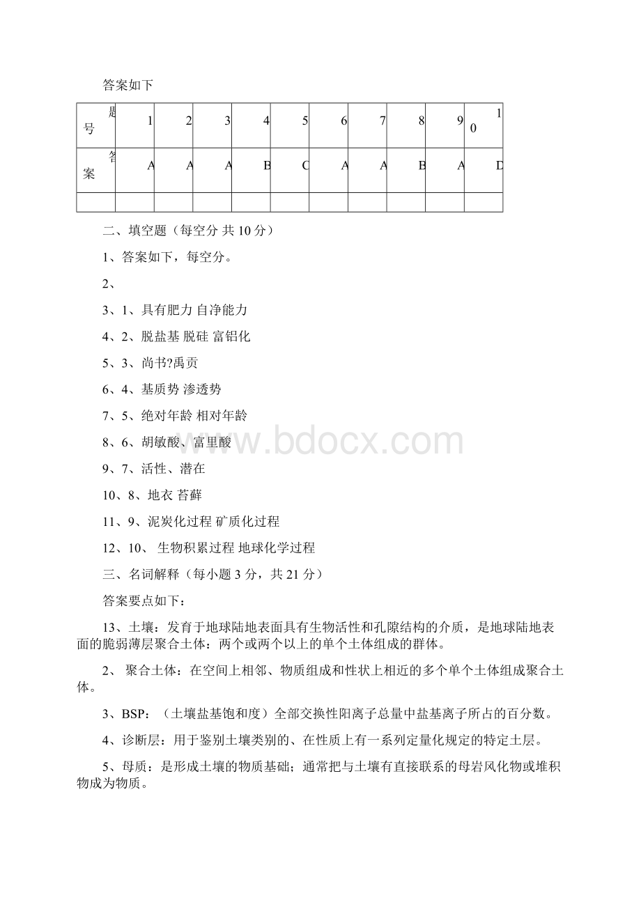 《土壤地理学》试题集整合版附答案.docx_第3页