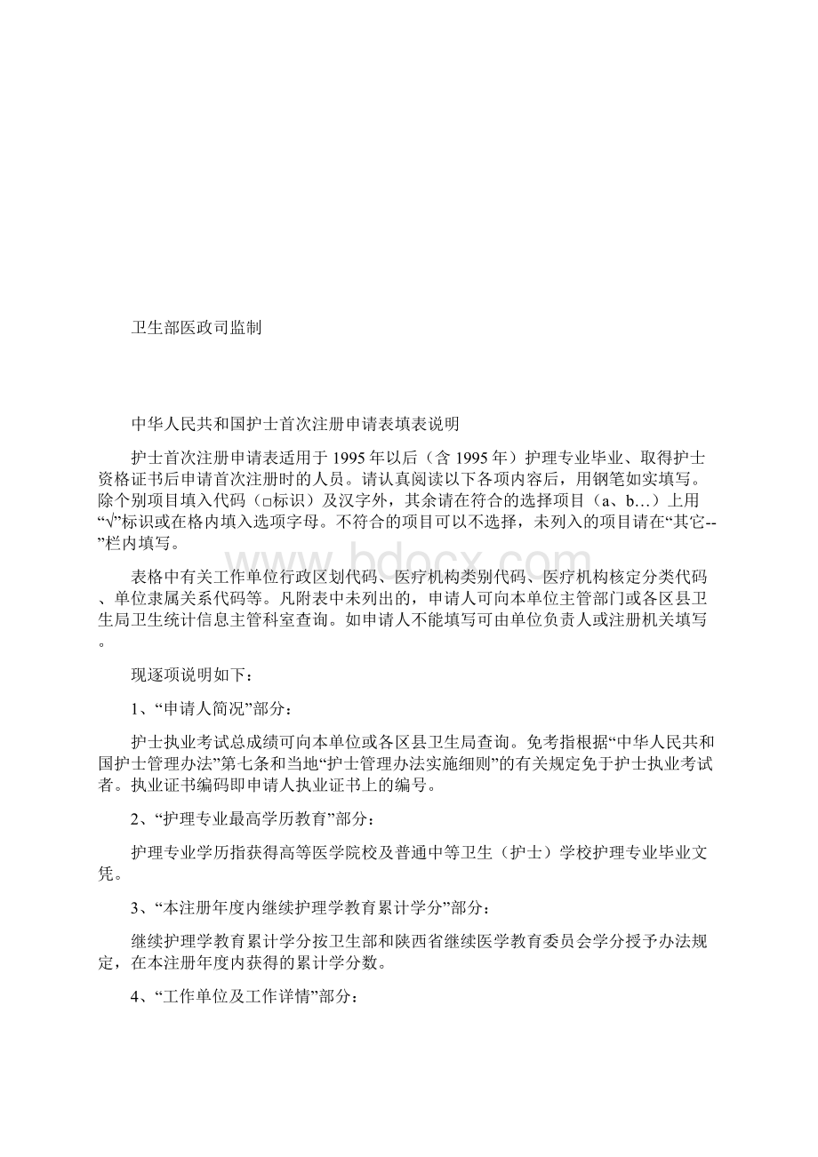 中华人民共和国护士执业证书申领表.docx_第3页