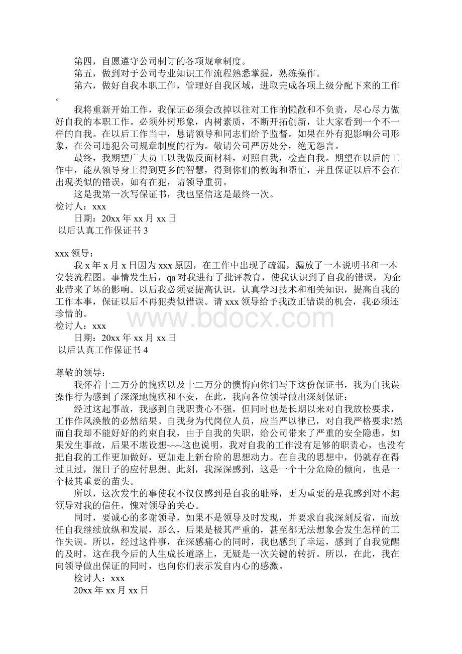 以后认真工作保证书12篇.docx_第2页