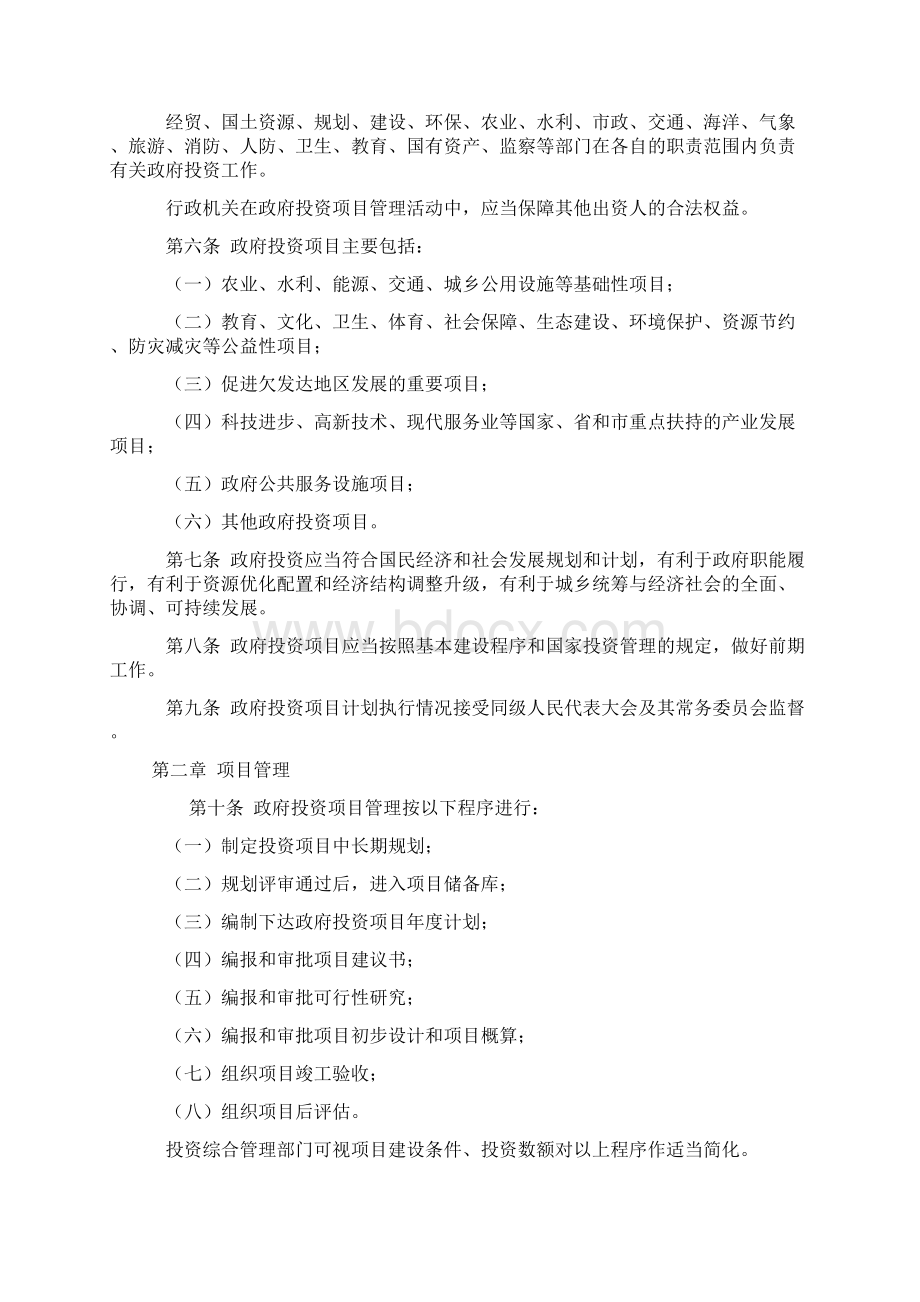 温州市政府投资项目管理实施细则.docx_第2页