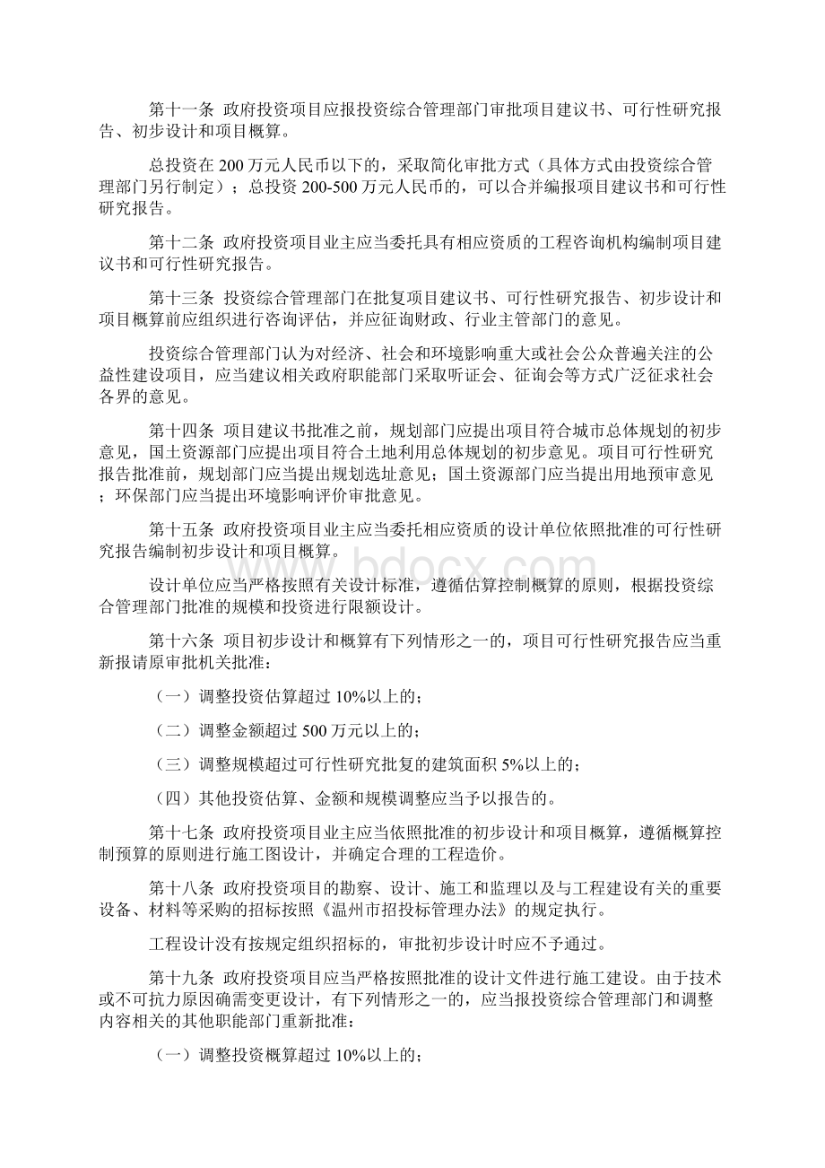 温州市政府投资项目管理实施细则.docx_第3页