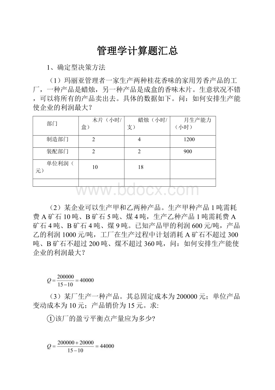 管理学计算题汇总.docx