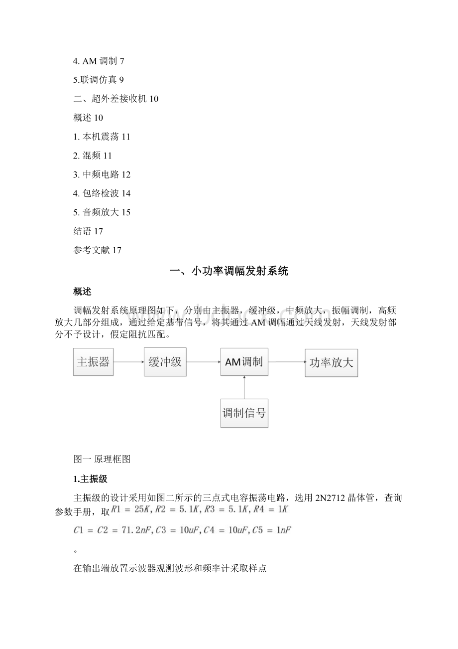 中波调幅发射接收系统高频电路课程设计140961935Word文档下载推荐.docx_第2页