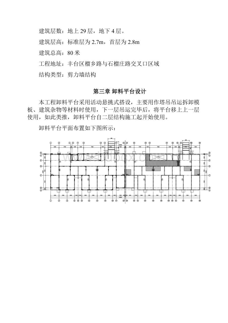 悬挑式卸料平台专项施工方案.docx_第2页