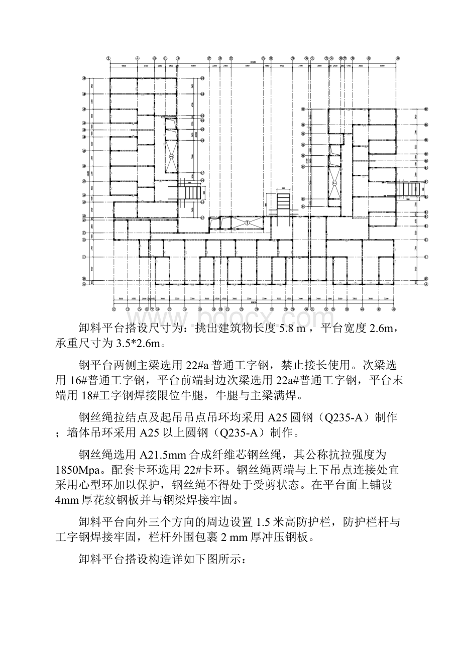 悬挑式卸料平台专项施工方案.docx_第3页