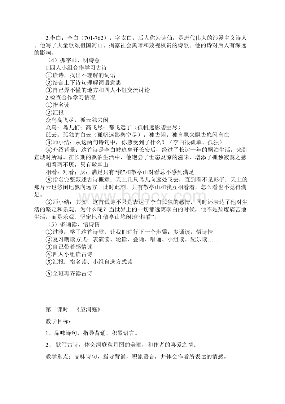 小学语文第八册第一单元教案.docx_第2页