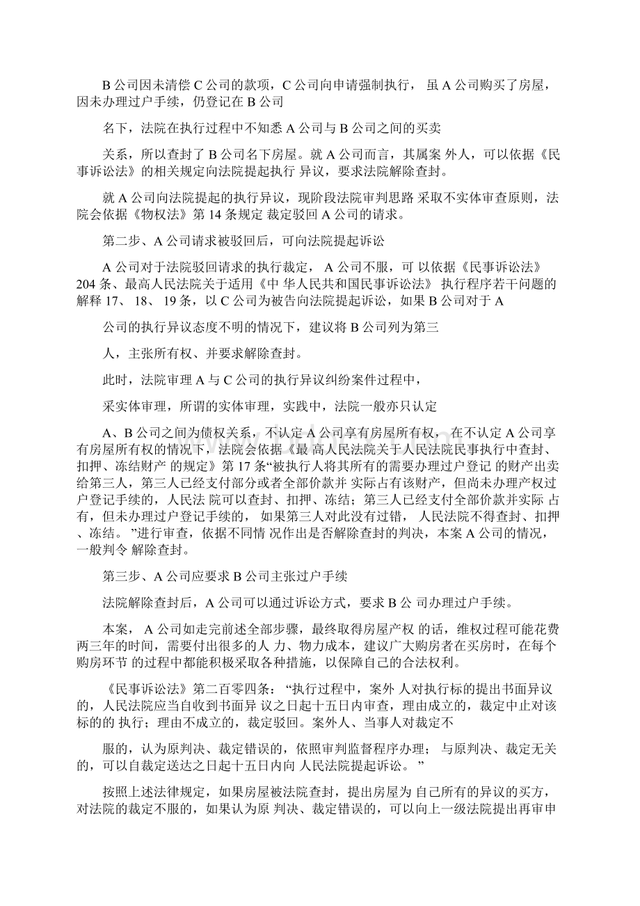 借款合同没到期能查封对方房产吗.docx_第3页