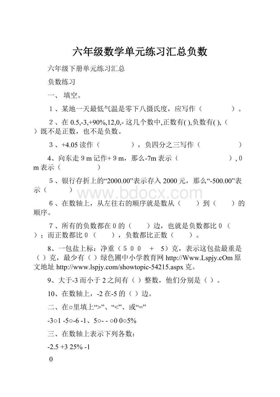 六年级数学单元练习汇总负数Word文档下载推荐.docx