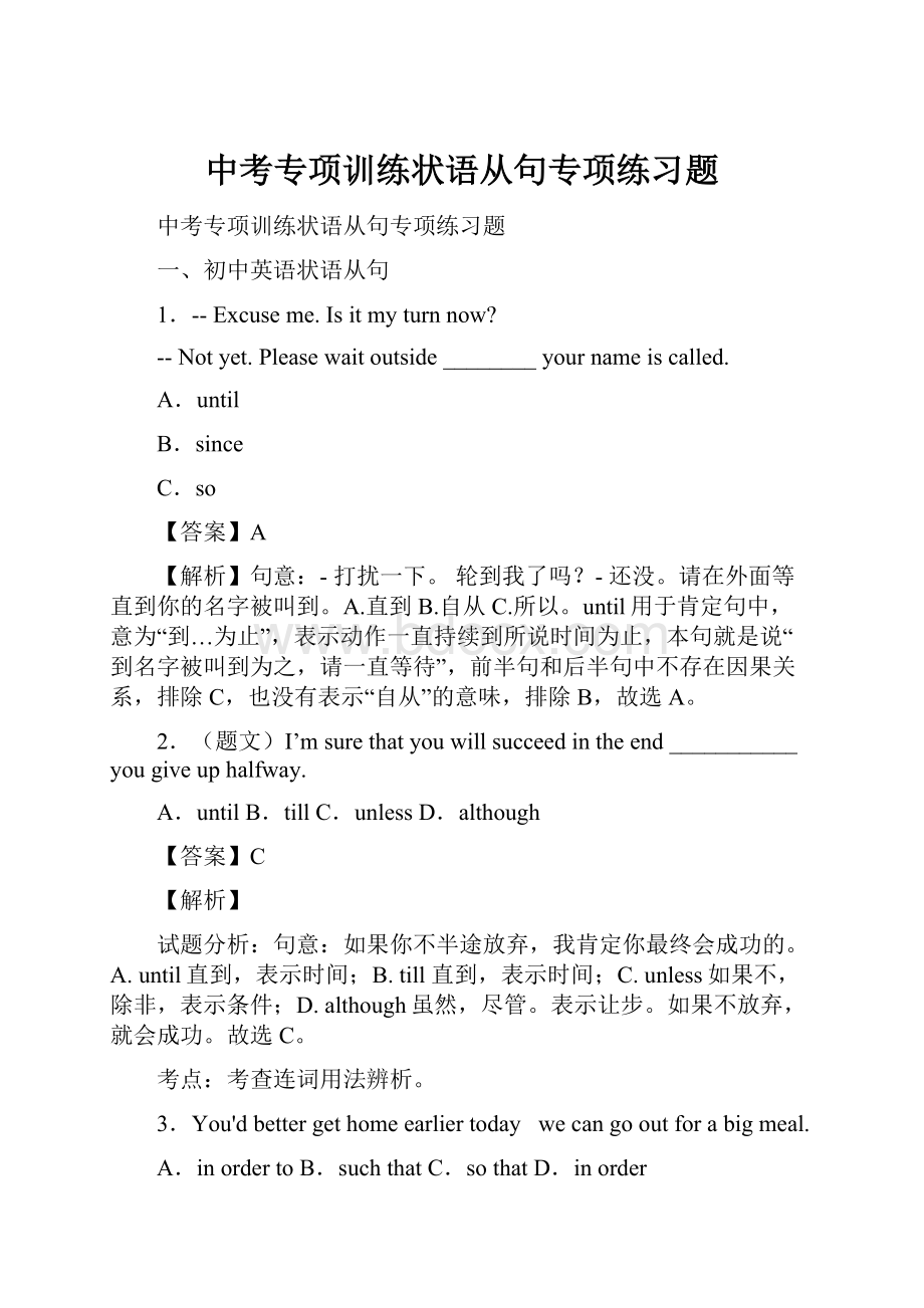 中考专项训练状语从句专项练习题Word文件下载.docx