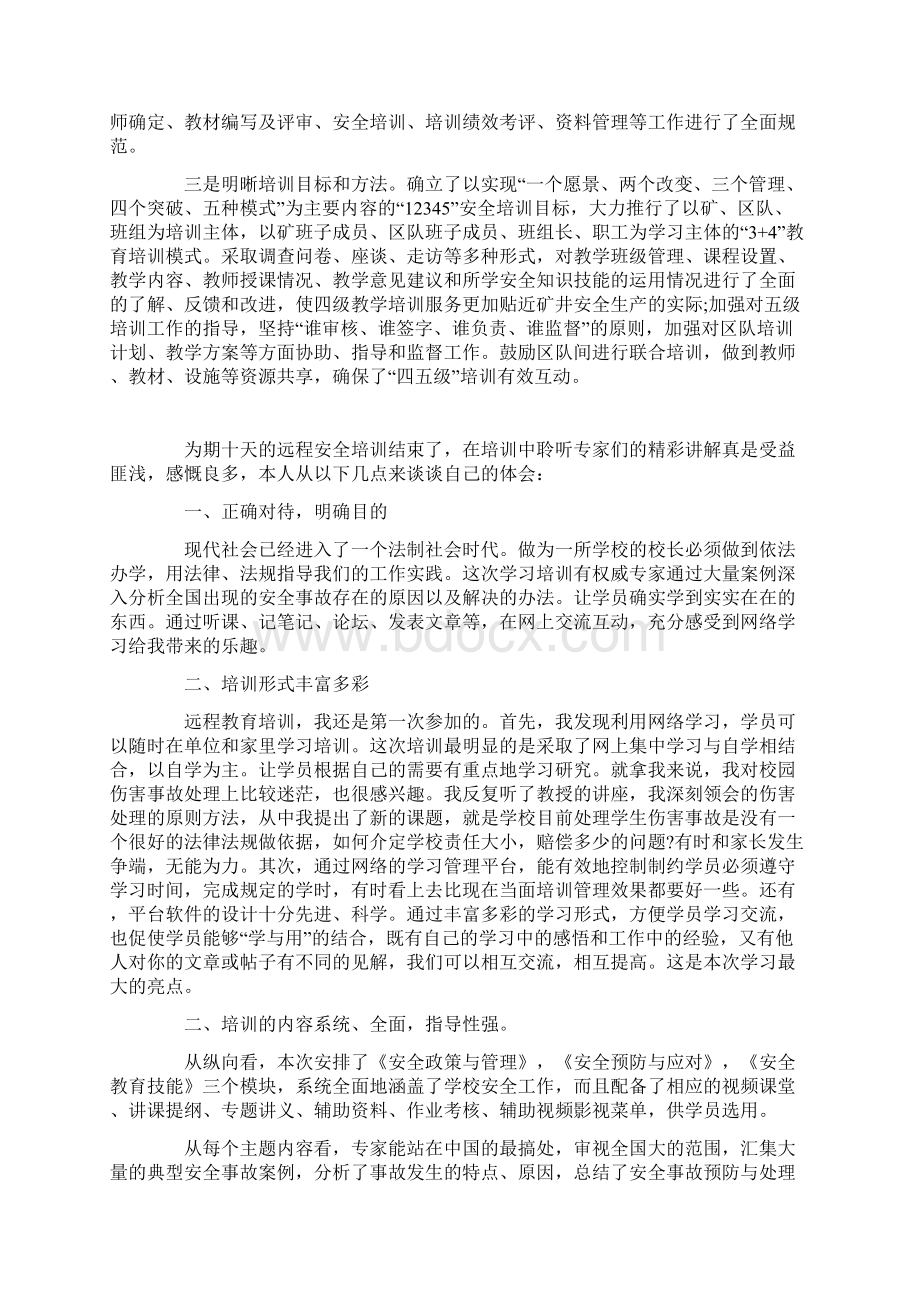 最新煤矿安全培训的心得体会Word格式文档下载.docx_第2页