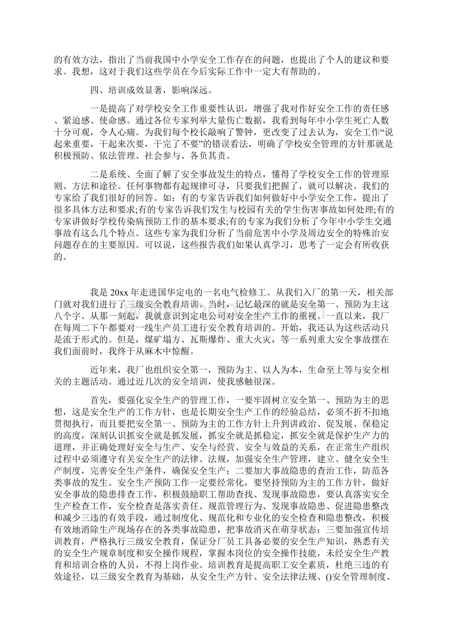 最新煤矿安全培训的心得体会Word格式文档下载.docx_第3页