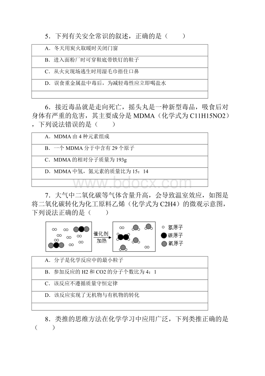 化学贵州省遵义市中考真题解析版.docx_第2页