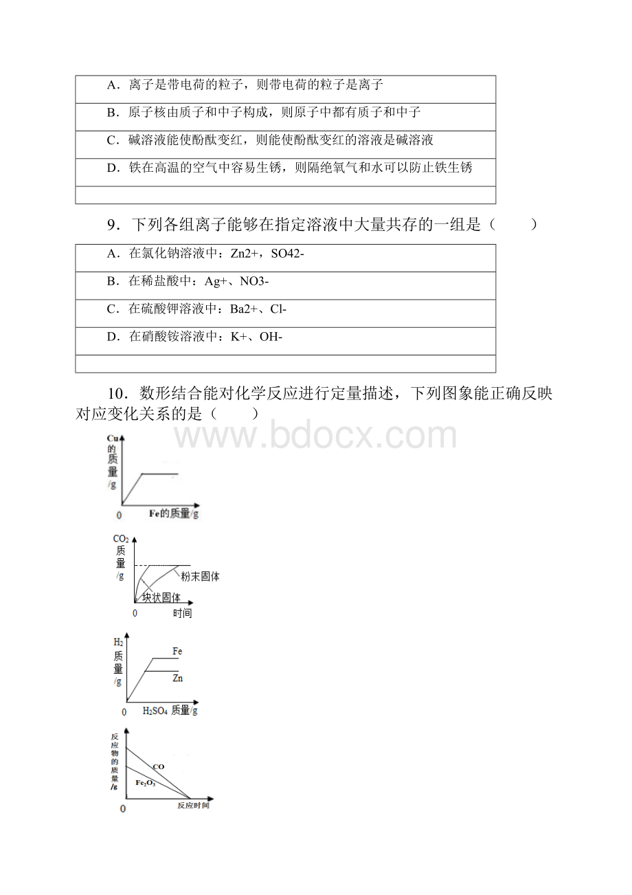 化学贵州省遵义市中考真题解析版.docx_第3页