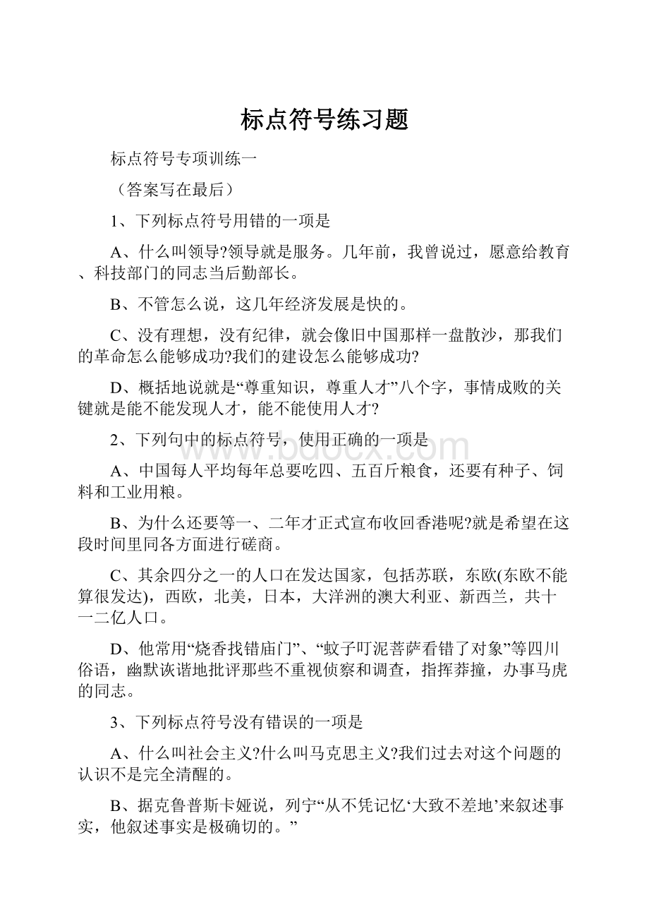 标点符号练习题.docx_第1页