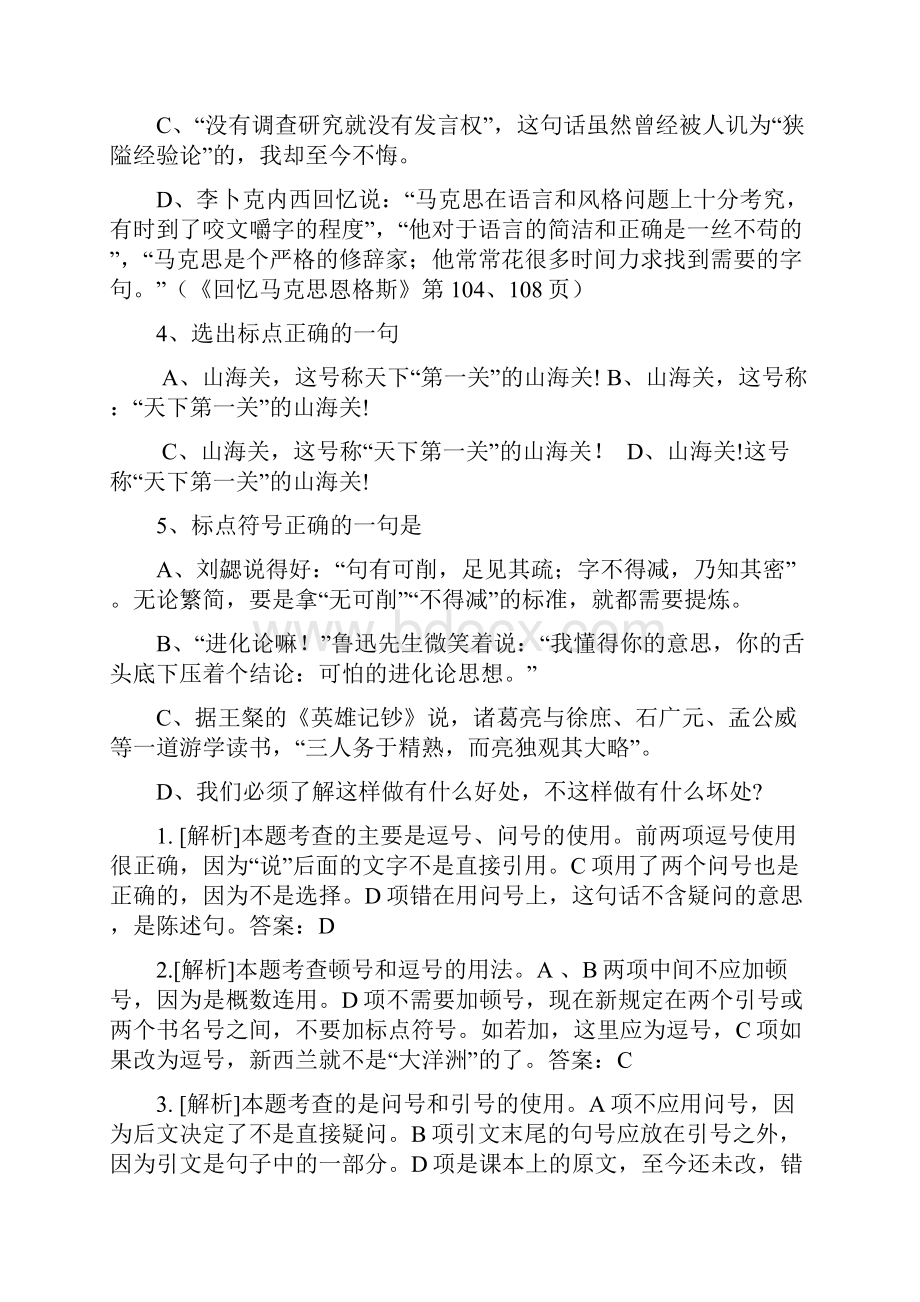 标点符号练习题.docx_第2页