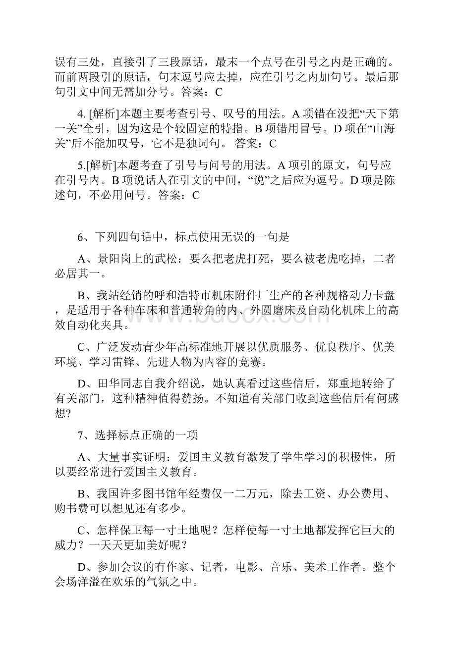 标点符号练习题.docx_第3页