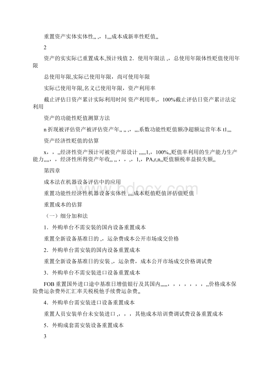 资产评估学公式大全.docx_第3页