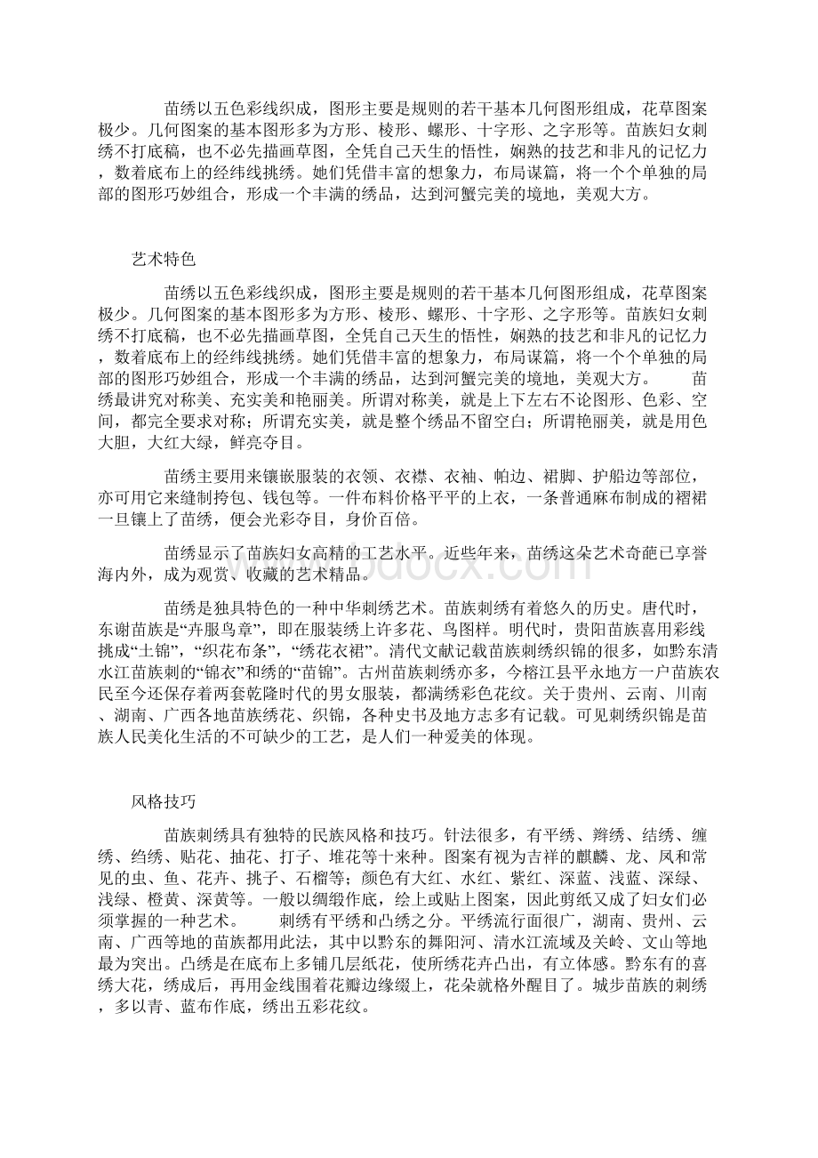 苗绣工艺.docx_第2页