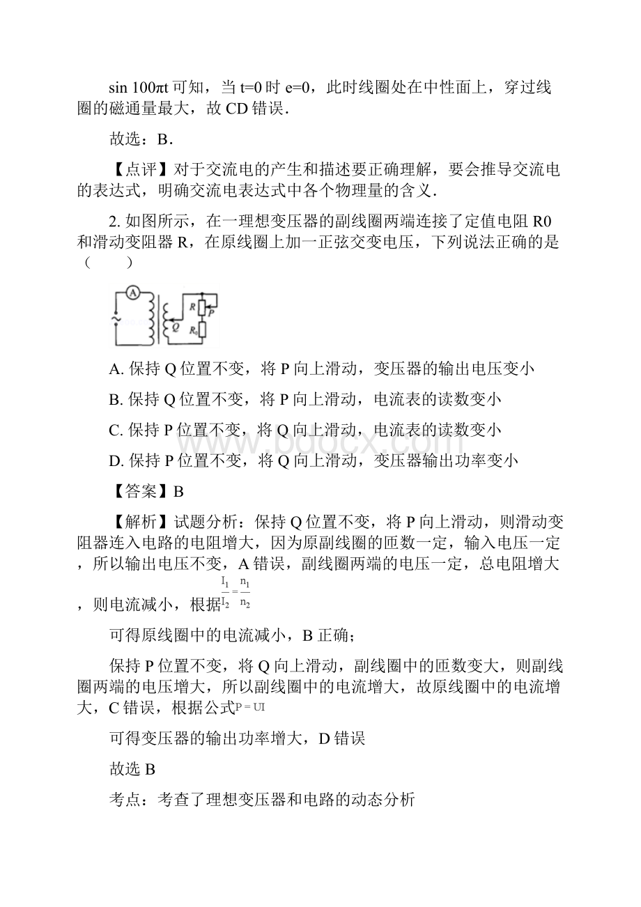 广东省深圳市耀华实验学校学年高二下学期第.docx_第2页