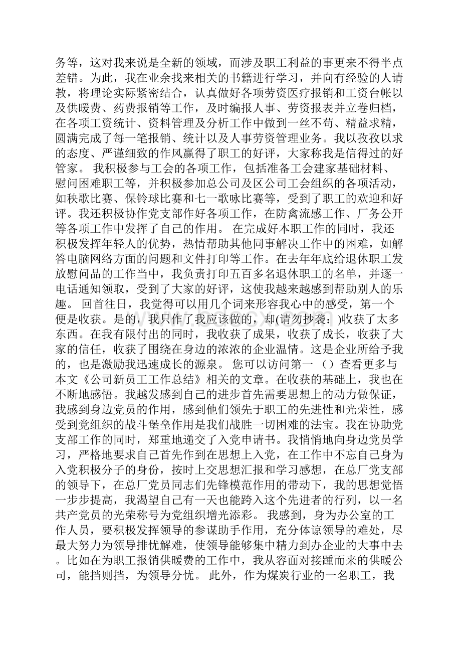 最新实习期工作总结.docx_第3页