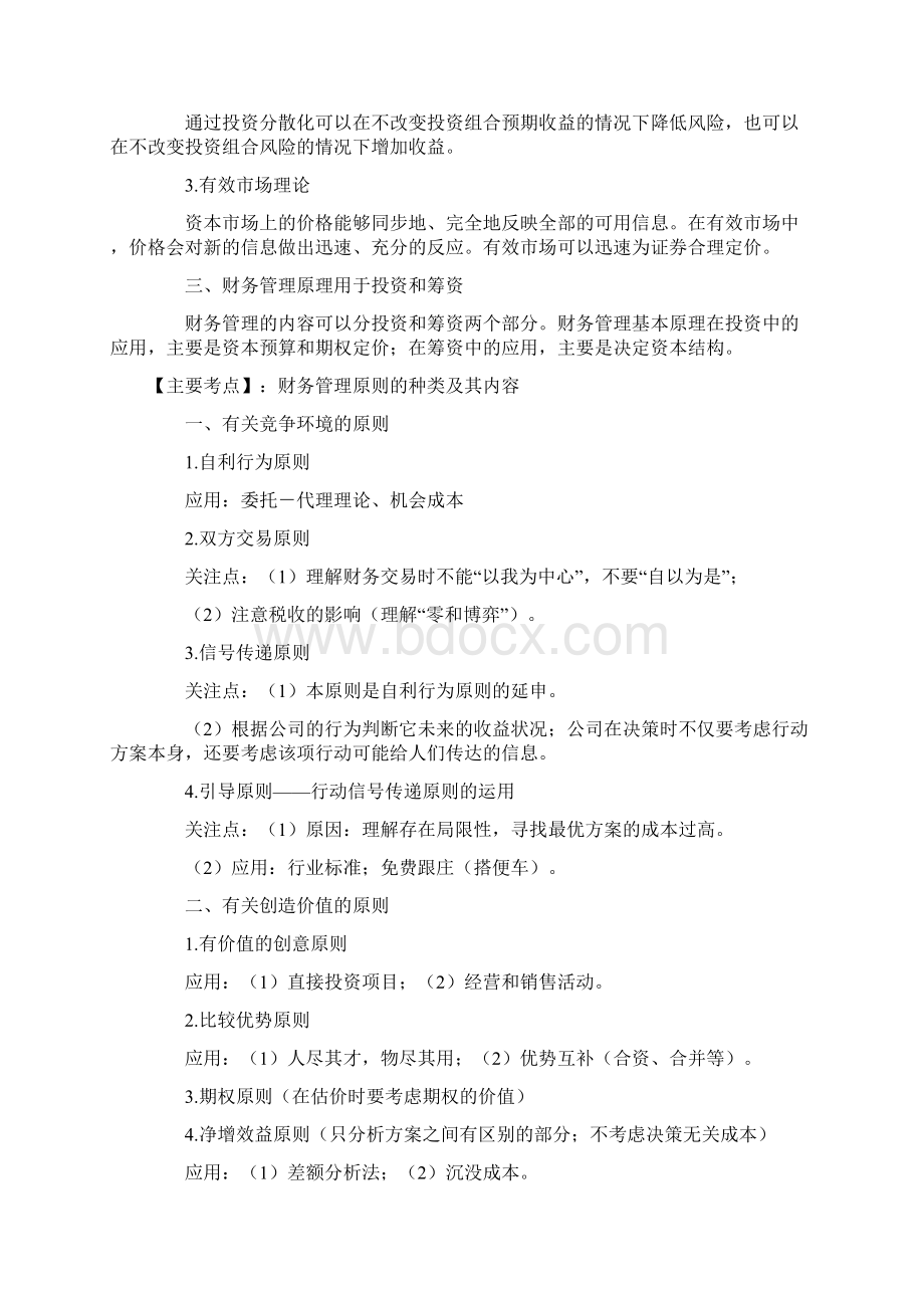 CPA考试财务管理复习汇总.docx_第3页